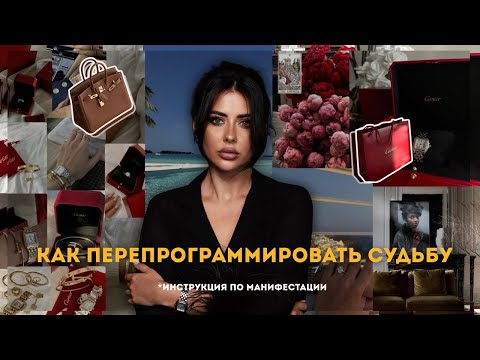 Видео: Полная ИНСТРУКЦИЯ по Манифестации желаний. 5 ключей к изменению веток вероятности❗️