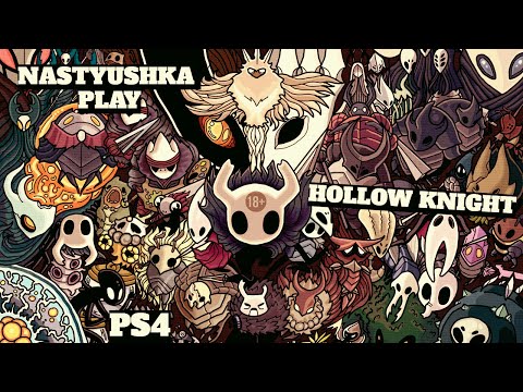 Видео: Hollow Kinght. Прохождение на Русском языке. Прохожу в первый раз #22 Игра на PS4