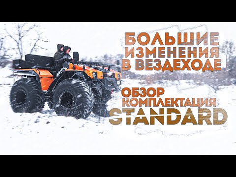 Видео: Обзор на ОБНОВЛЁННЫЙ ENWIX STANDARD! БОЛЬШИЕ ИЗМЕНЕНИЯ В ВЕЗДЕХОДЕ