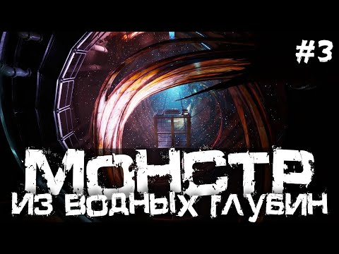 Видео: ДРЕВНИЙ МОНСТР ИЗ ВОДНЫХ ГЛУБИН! - Still Wakes the Deep - #3 [Хоррор Стрим, Прохождение]