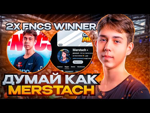 Видео: 20 Фишек Из Игры Мерстача | Разбор демки про-игроков №5