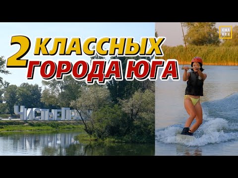 Видео: Два города для жизни. В чем прелесть Усть-Лабинска и Лабинска? 