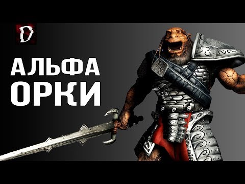 Видео: Готика 3: Орки #Альфа Версия (Обзор) | DAMIANoNE [Gothic]