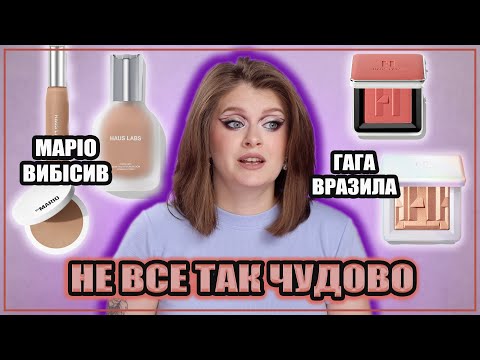 Видео: ЦЕ ПРОСТО КАЙФ АЛЕ НЕ ВСЕ ТАК РАЙДУЖНО | Haus Labs, Makeup by Mario, Rimmel 🧡