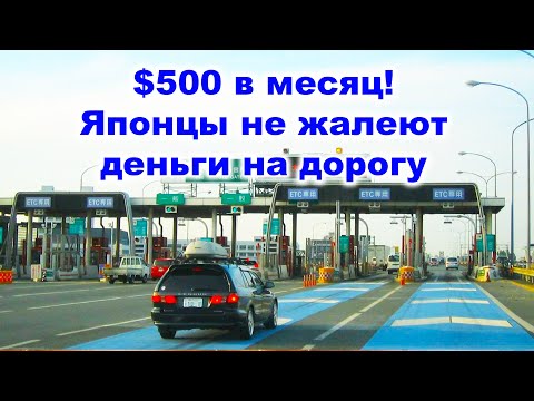 Видео: Японские дороги - Какие дороги построили Японцы для себя?