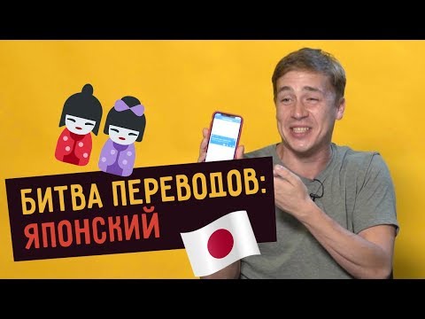 Видео: БИТВА ПЕРЕВОДОВ ПО-ЯПОНСКИ: ЛОБОДА, МОНЕТОЧКА, БУЗОВА