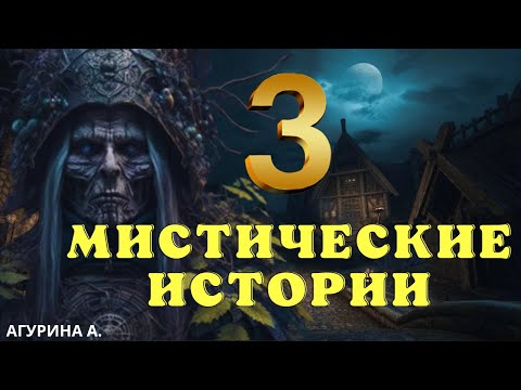 Видео: Страшные истории про лес и деревню / Деревенские страшилки/Страшилки