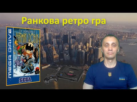 Видео: Ранкова ретро гра. The Adventures of Batman  Robin на мегадрайв.