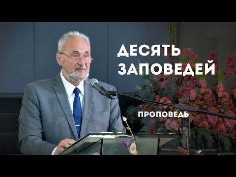 Видео: Десять заповедей | Уроки ЧистоПисания