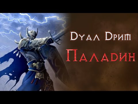 Видео: Сильнейший паладин? Что он может в этом сезоне. Diablo 2 Ressurrected