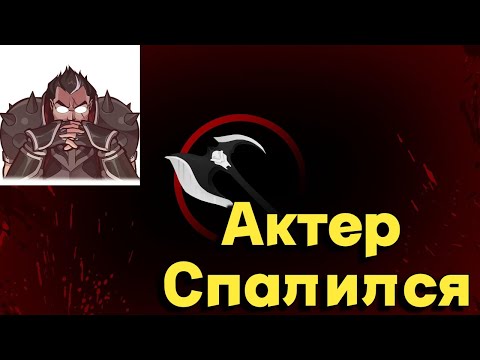 Видео: GG Спалили Актера ! Смурф нарезка ! Лига Легенд !