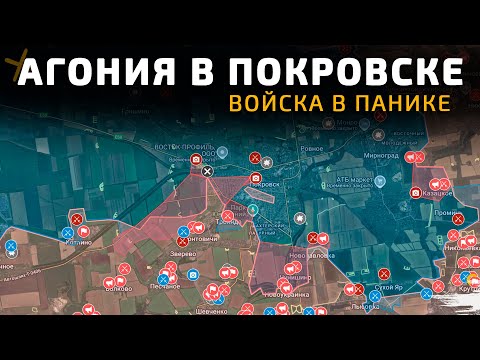 Видео: 💥 Агония в Покровске. Войска в панике 💥 Карта боевых действий на 21 октября 2025 года
