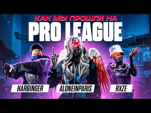 Видео: Как мы прошли на PRO LEAGUE в THE FINALS!