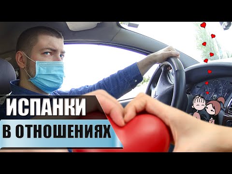 Видео: Испания Реус. Отличие Испанских Девушек в Отношениях.