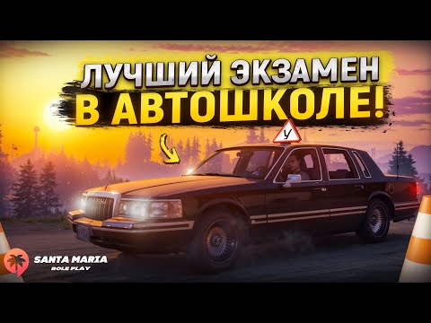 Видео: Сдаю На Права в SAMPе, но это GTA 5! Карта GTA SA! (Santa Maria RP)