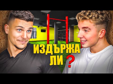 Видео: Издържа ли Спас? | Пределът