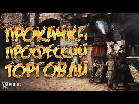 Видео: Гайд по прокачке торговли в Black Desert Online или заработай больше в бдо ;))