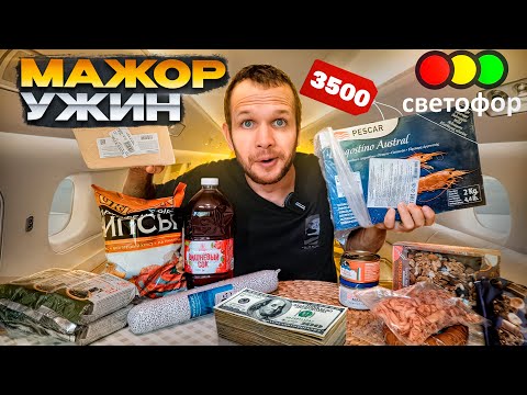 Видео: ЦАРСКИЙ УЖИН из СВЕТОФОРА С ЛОБСТЕРАМИ🦞