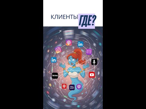 Видео: Маркетинг — Как привлечь клиентов?