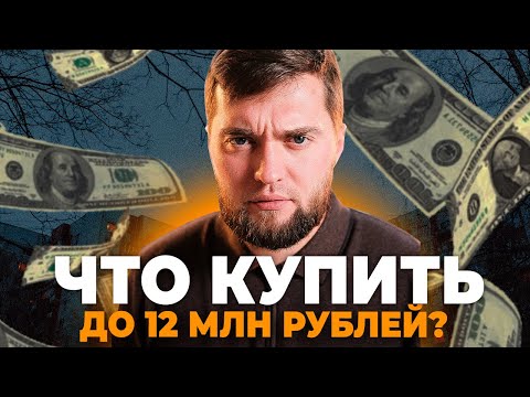 Видео: Квартира в Санкт-Петербурге за 12 млн - что можно купить в октябре в 2024 году?