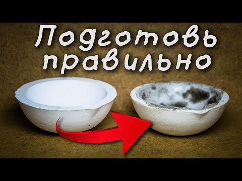 Видео: Подготовка тигля для плавки металла.