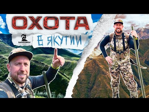 Видео: Охота в Якутии на Охотского барана