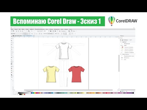 Видео: Вспоминаю Corel Draw / рисунок в корел / модная иллюстрация / вектор