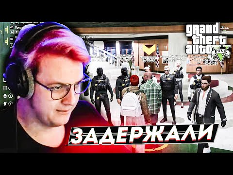 Видео: ЗАДЕРЖАЛИ ИЗ-ЗА СНЯТИЯ ШТАНОВ C МЕЛЛШЕРОМ! ПЯТЁРКА ИГРАЕТ В GRAND GTA 5 RP!?