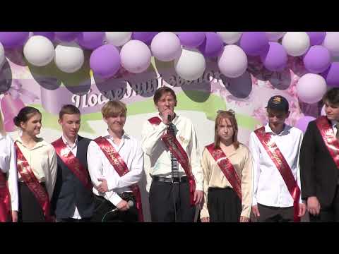 Видео: Последний звонок - 2024. 11 класс