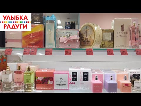 Видео: Парфюмерия в Улыбке Радуги