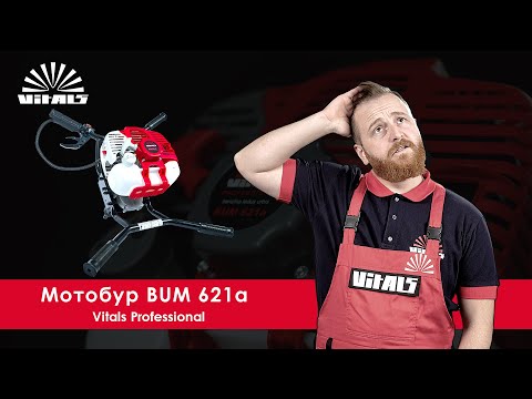 Видео: Мотобур Vitals Professional BUM 621a — буріння свердловин і не тільки