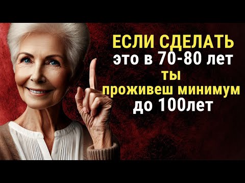 Видео: 97% людей в возрасте от 70 до 80 лет НЕ МОГУТ делать эти 9 вещей | Мудрость Лет