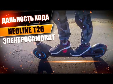Видео: Какой запас хода на электросамокате Neoline T26? #126 Просто Техника