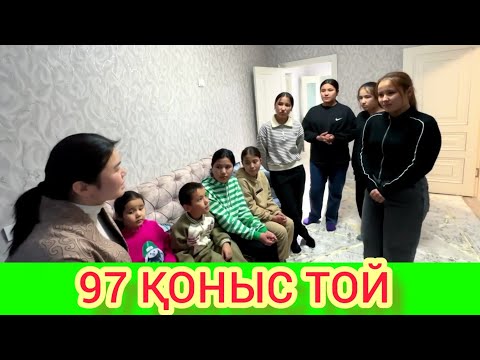 Видео: РЫСБАЛА.  97 ҚОНЫС ТОЙ