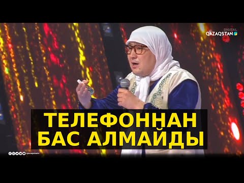 Видео: «Youtube» - Шімән апа / Ерболат Төлеген / Әзіл әлемі. Жаңа бағдарлама / Ázil álemi