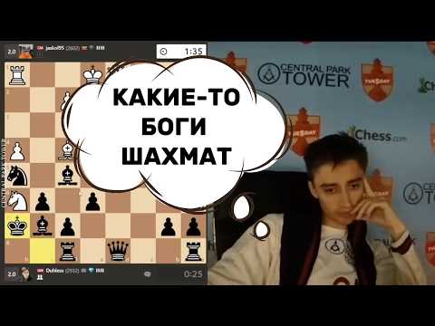 Видео: КАКИЕ-ТО БОГИ ШАХМАТ! ДАНИИЛ ДУБОВ, ТТ, 4-я партия. 10.10.2023