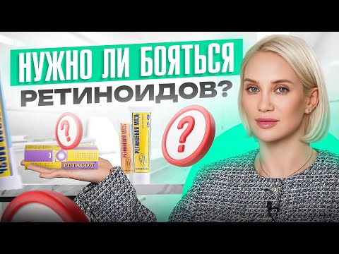 Видео: Ретиноиды от прыщей  – спасение или шаг в неизвестность? Акнекутан / Роаккутан / Сотрет