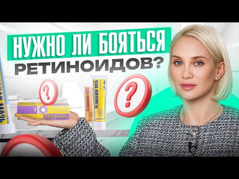 Видео: Ретиноиды от прыщей  – спасение или шаг в неизвестность? Акнекутан / Роаккутан / Сотрет