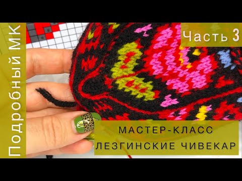 Видео: МК ЛЕЗГИНСКИЕ ТАПОЧКИ ЧИВЕКАР часть 3 Прибавки// вязаные тапочки спицами