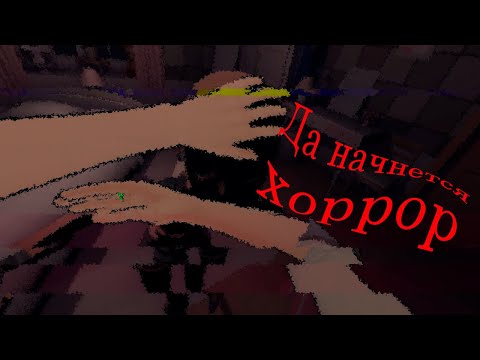 Видео: А начиналось так красиво (MiSide) #3