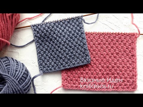 Видео: КЛАССНЫЙ, ПРОСТОЙ УЗОР ДЛЯ ШАРФА, СВИТЕРА, КАРДИГАНА! Knitting simple pattern Double Moss Stitch!