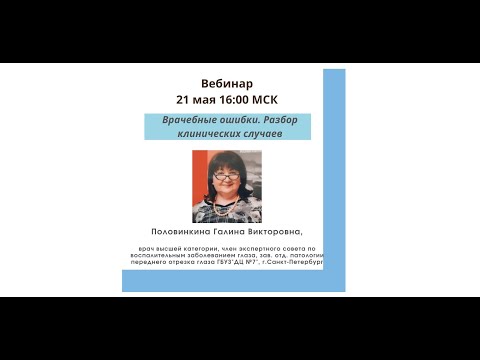 Видео: Врачебные ошибки. Разбор клинических случаев