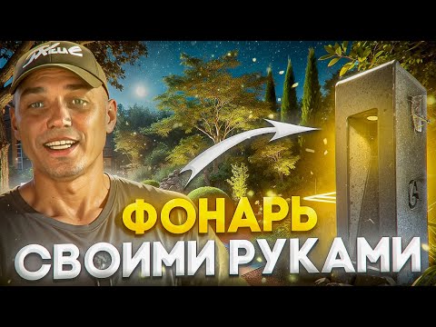 Видео: Китайские фонари больше не нужны | как я сэкономил на уличном освещении