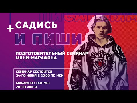 Видео: #СадисьИпиши