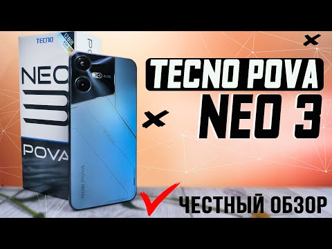 Видео: Tecno POVA Neo 3. Лучший бюджетник до 12000? Полный обзор со всеми тестами без воды. ПЛЮСЫ и МИНУСЫ.