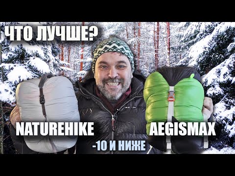 Видео: Зимние спальники Aegismax Ultra Future VS Naturehike ULG 700