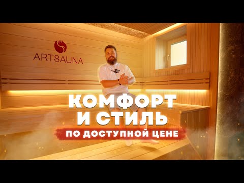 Видео: Сколько Стоит Премиальная Отделка Бани под ключ из Ольхи в 2024 году? Обзор от ArtSauna.