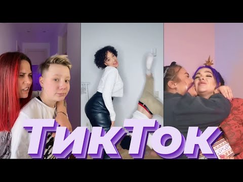 Видео: ТикТок ПАЦАНОК 5 сезон/Patsankihouse