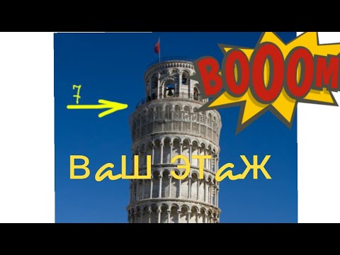 Видео: Номер этажа-и ЧЁ...значит.