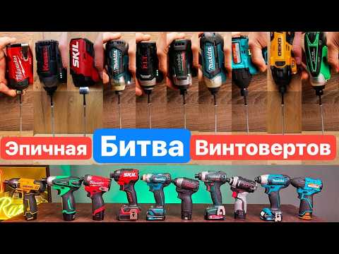 Видео: ЭПИЧНАЯ Битва 10 Винтовертов.